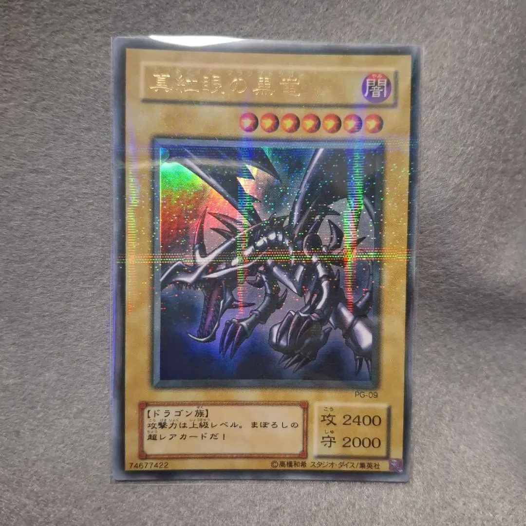 2026年最新】pg- 9 真紅眼の黒竜 パラレルの人気アイテム - メルカリ