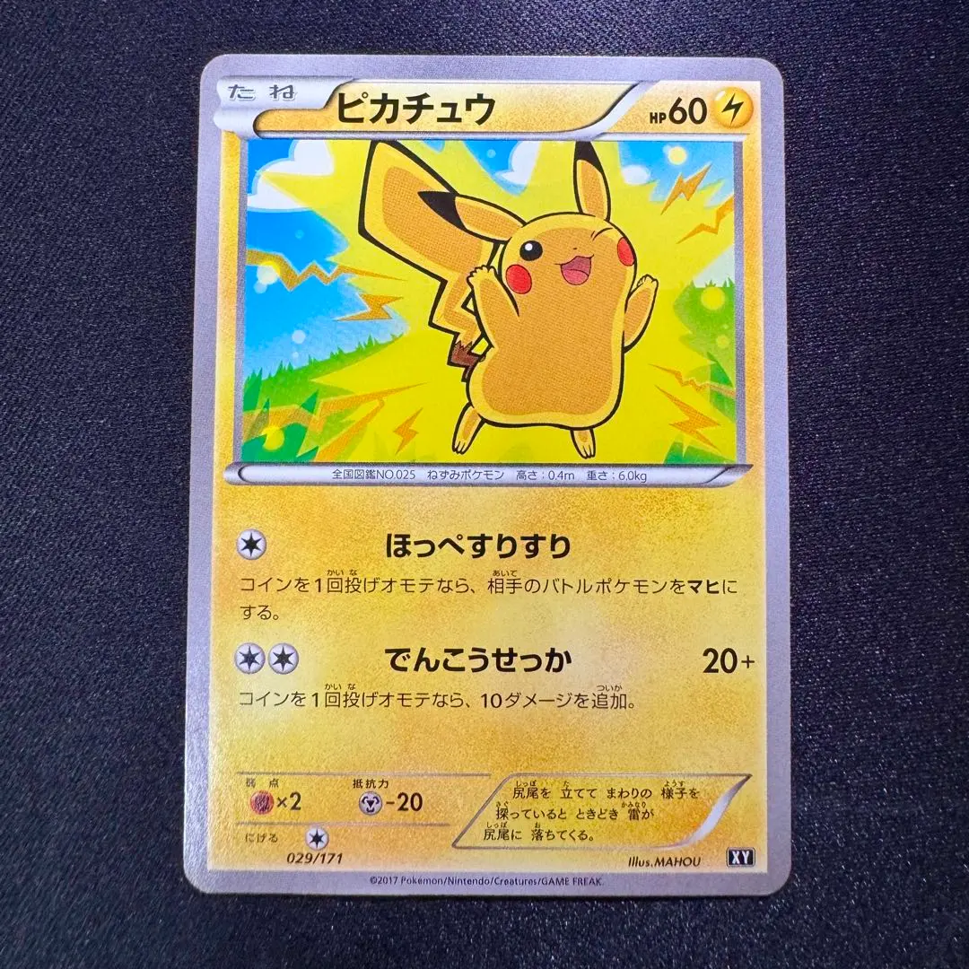 2026年最新】ぴかちゅう 029 171の人気アイテム - メルカリ