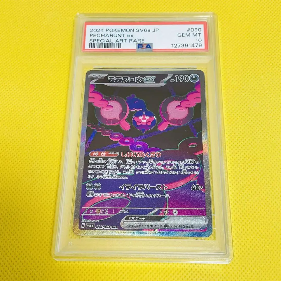 2026年最新】モモワロウex SAR psa10の人気アイテム - メルカリ
