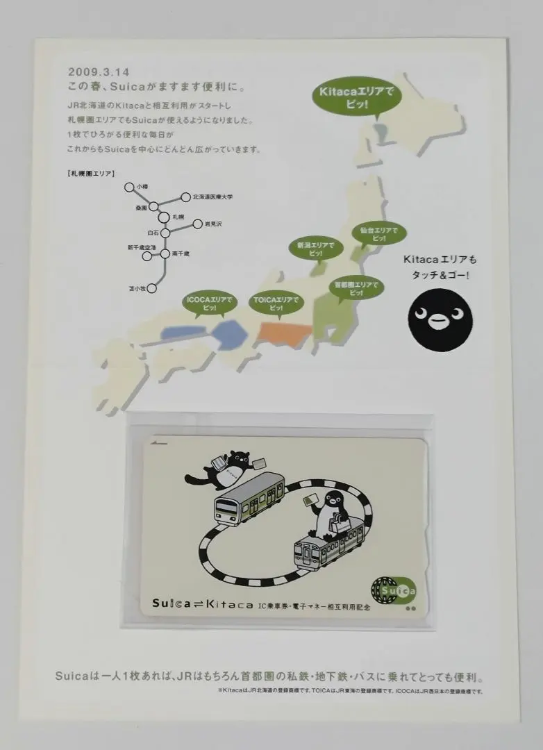 2026年最新】Kitaca 記念の人気アイテム - メルカリ