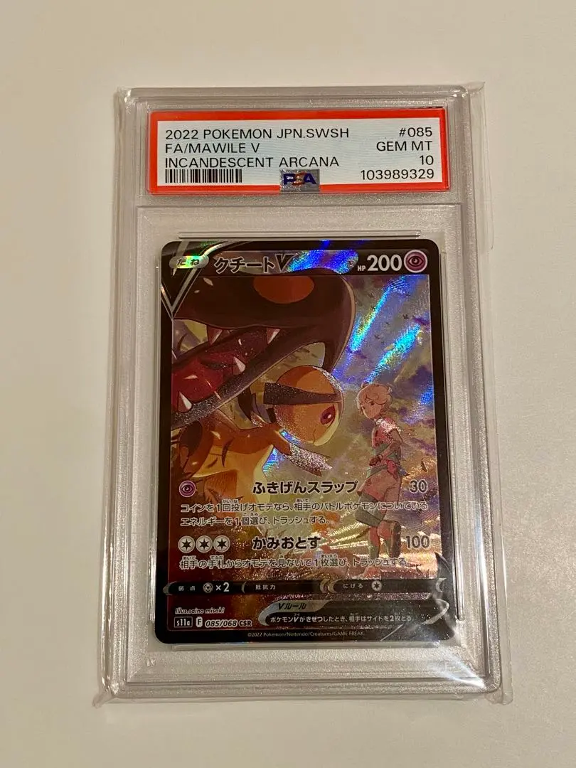 2026年最新】クチートv csr psa10の人気アイテム - メルカリ