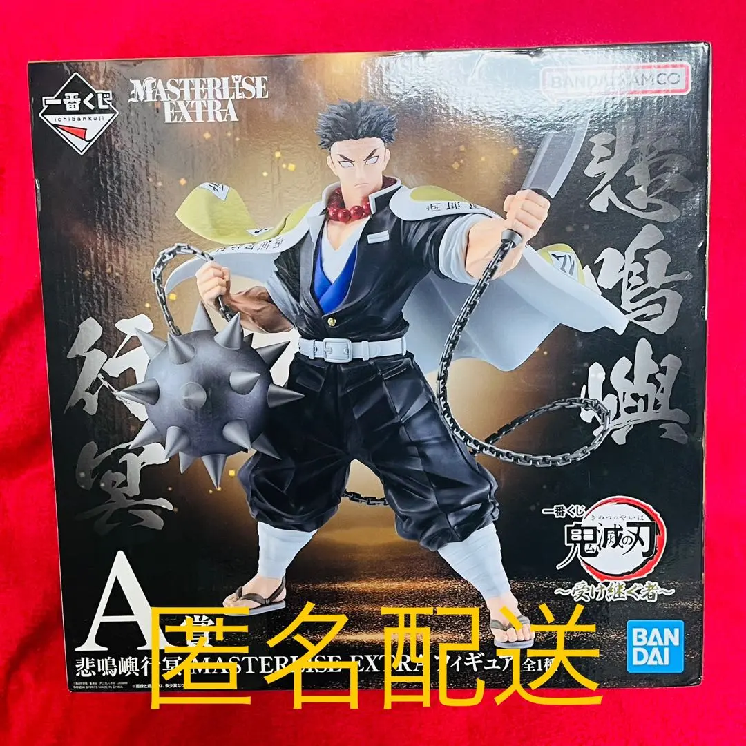 2026年最新】悲鳴嶼行冥 masterlise extraの人気アイテム - メルカリ
