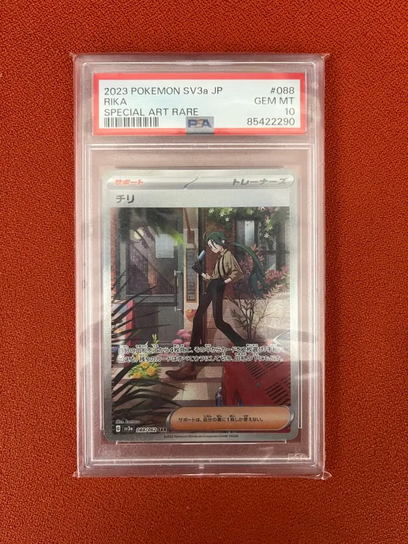 2026年最新】チリ psa10の人気アイテム - メルカリ