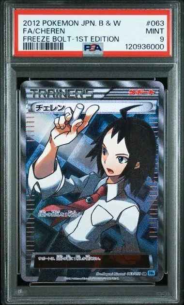 2026年最新】チェレン sr psa10の人気アイテム - メルカリ