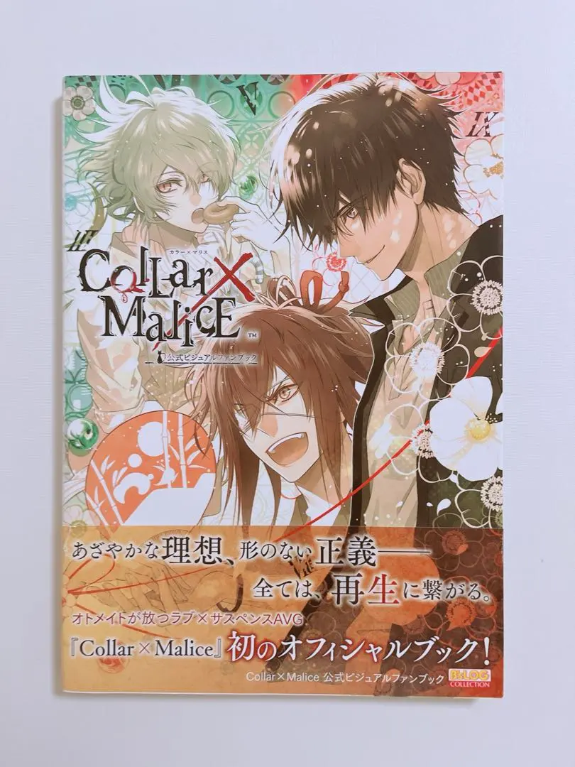 2026年最新】Collar×Malice 公式ビジュアルファンブック の人気