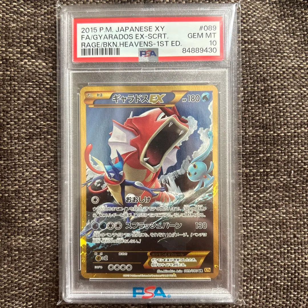 2026年最新】ギャラドス ex ur psa10の人気アイテム - メルカリ
