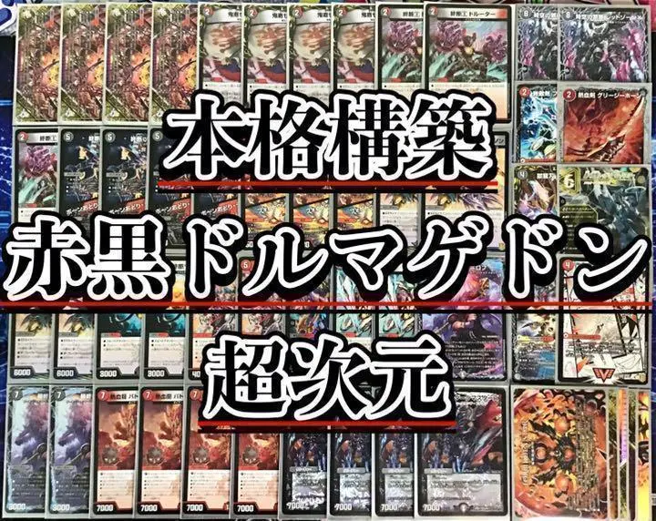 2026年最新】赤黒ドルマゲドンの人気アイテム - メルカリ
