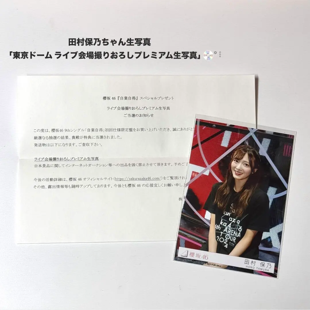2026年最新】櫻坂46 生写真 ライブ会場撮りおろし プレミアム生写真の