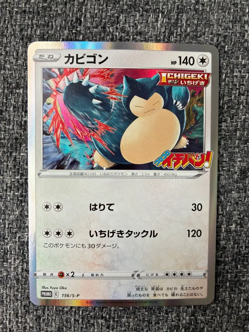 2026年最新】コロコロイチバン カビゴンの人気アイテム - メルカリ