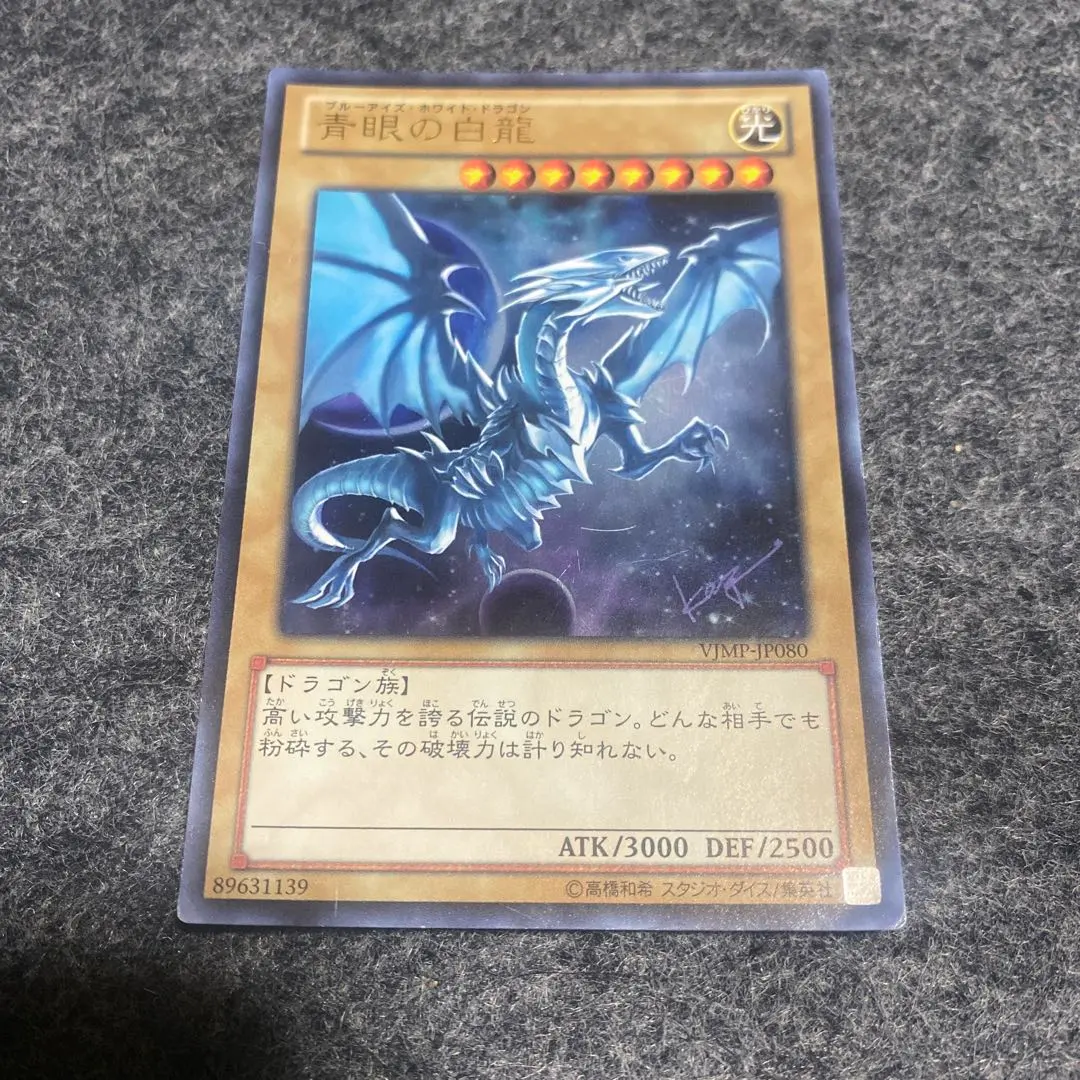 2026年最新】遊戯王 青眼の白龍 vjmp－jp080の人気アイテム - メルカリ