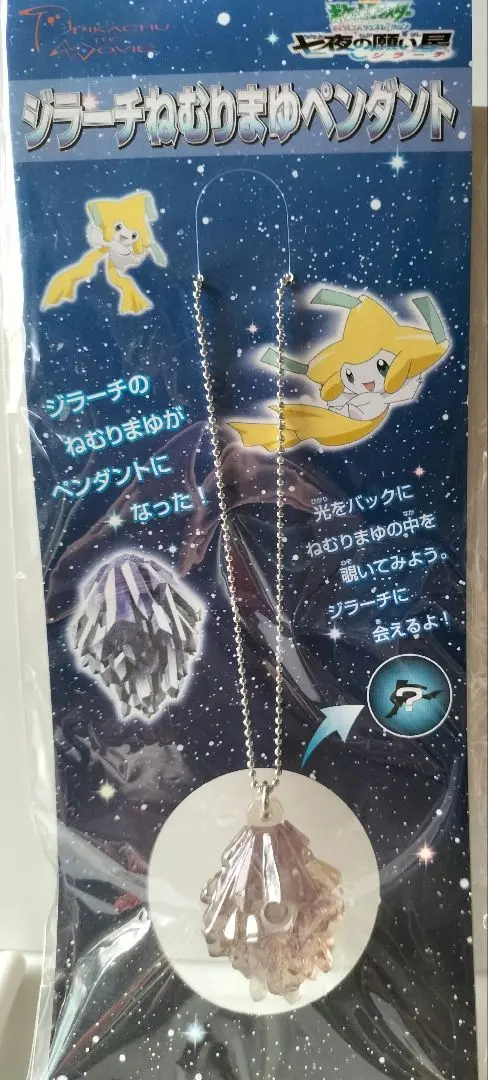 2026年最新】ジラーチ ペンダントの人気アイテム - メルカリ