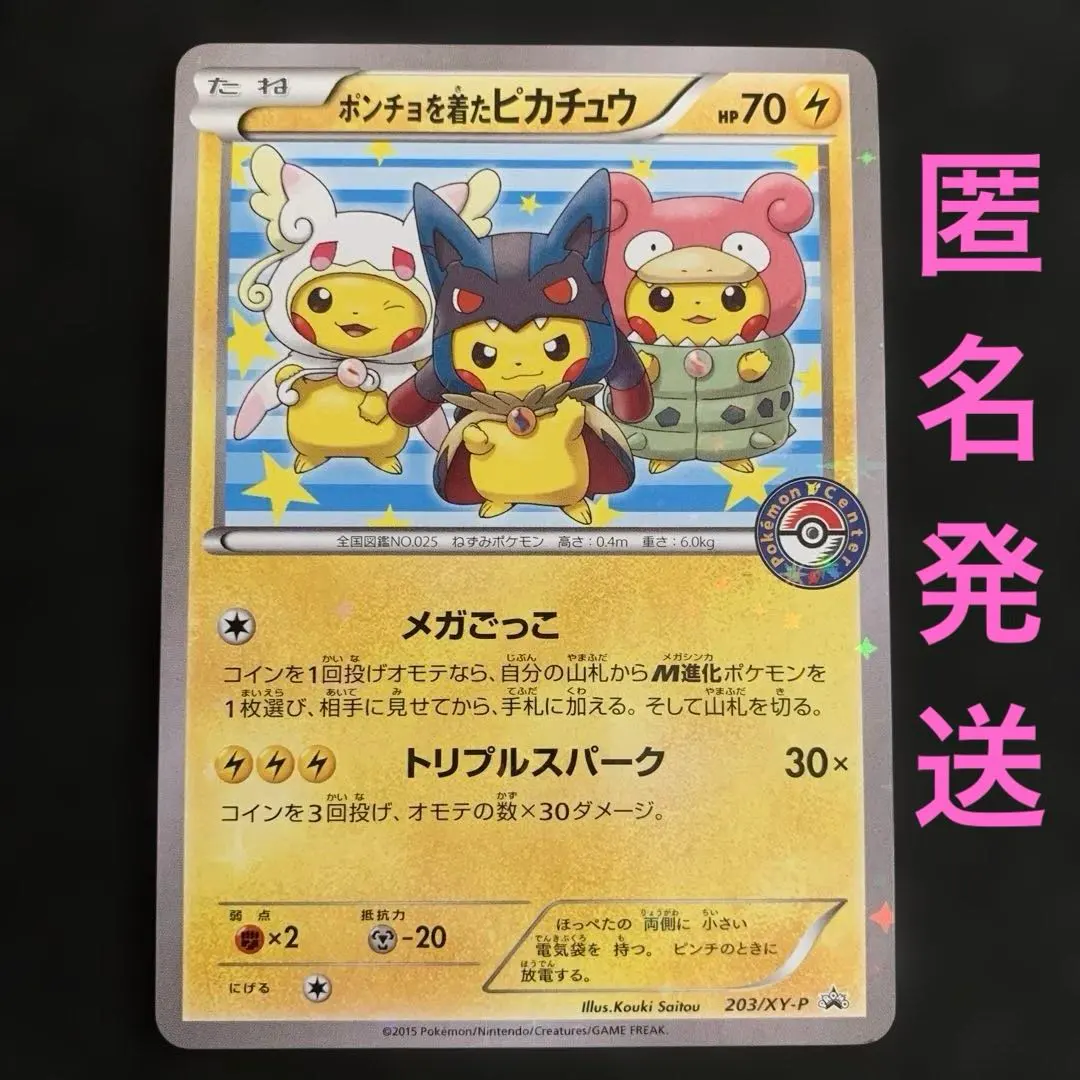 2026年最新】ポケモンカード ポンチョを着たピカチュウ 274/XY-P