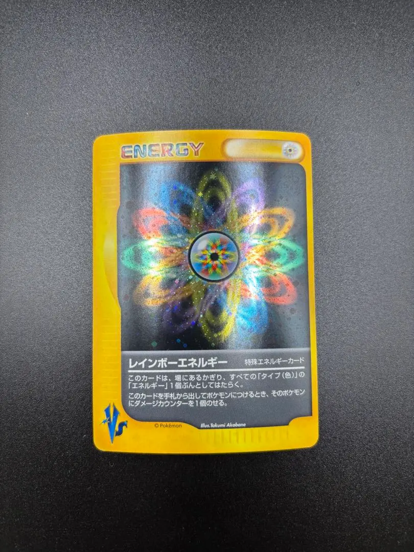 2026年最新】レインボーエネルギー vsの人気アイテム - メルカリ