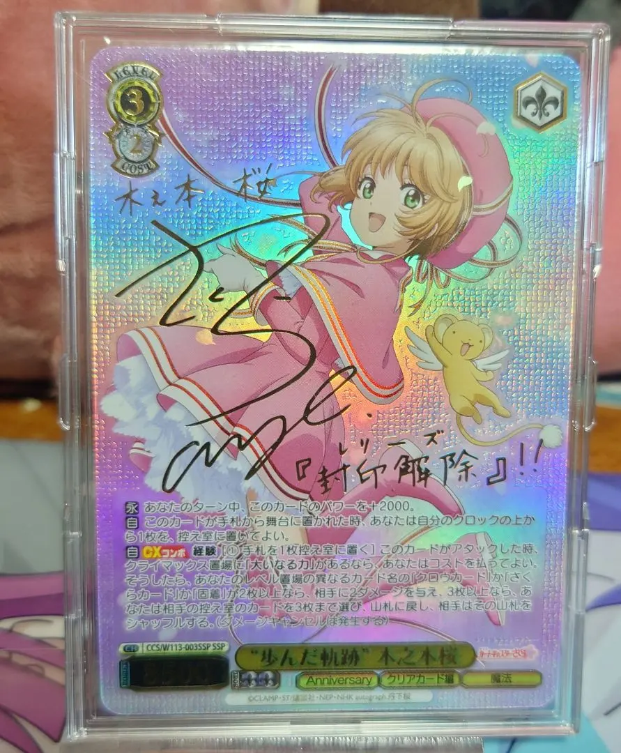 2026年最新】“歩んだ軌跡”木之本桜 sspの人気アイテム - メルカリ