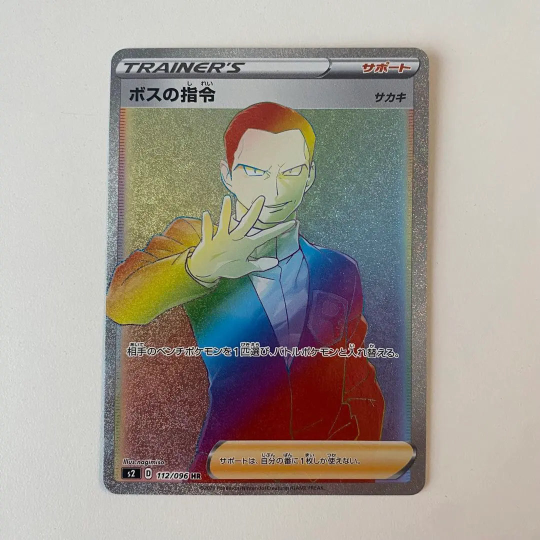 2026年最新】ボスの司令 サカキ hrの人気アイテム - メルカリ