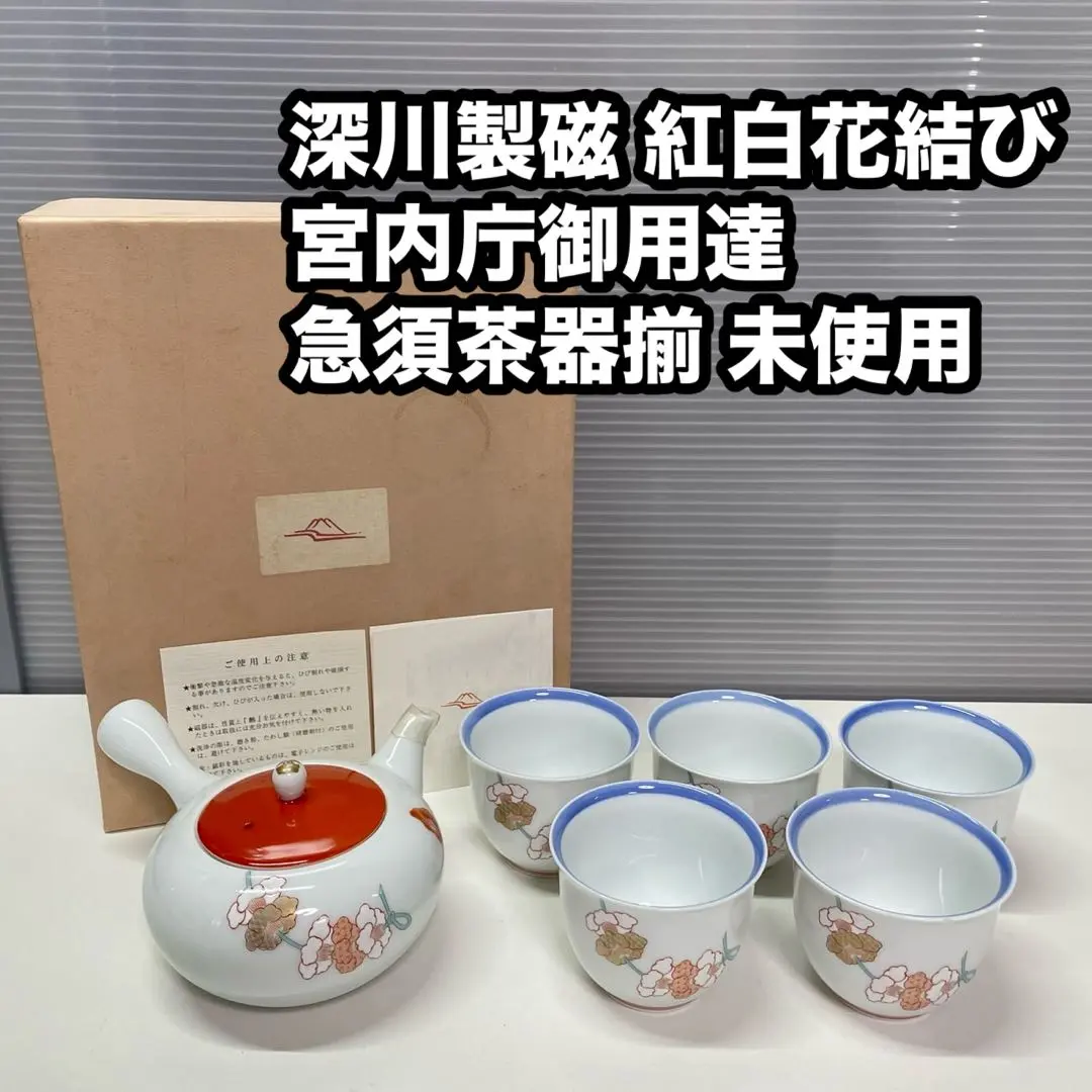 2026年最新】花結び 深川製磁の人気アイテム - メルカリ