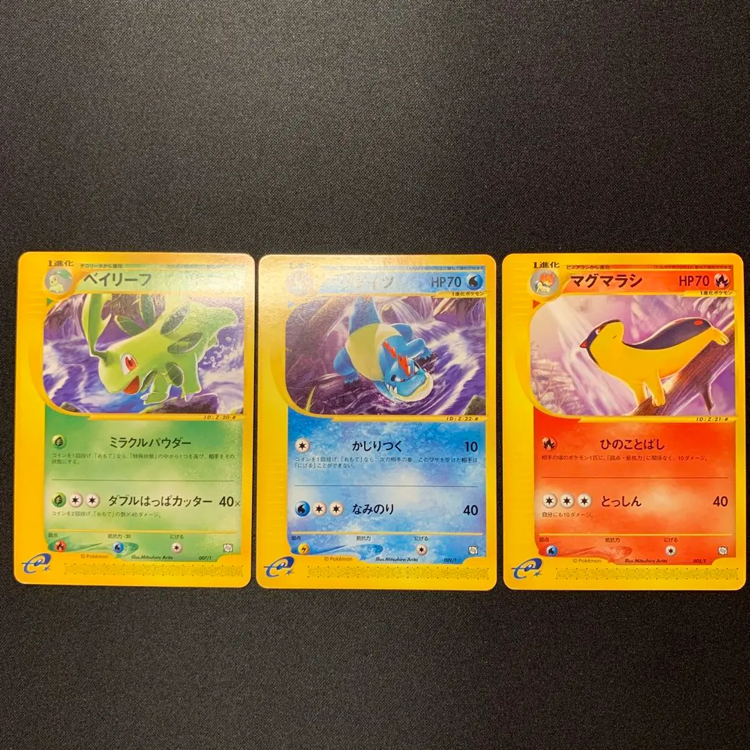 美品】トレーナーズvol.16 ベイリーフ、マグマラシ、アリゲイツ