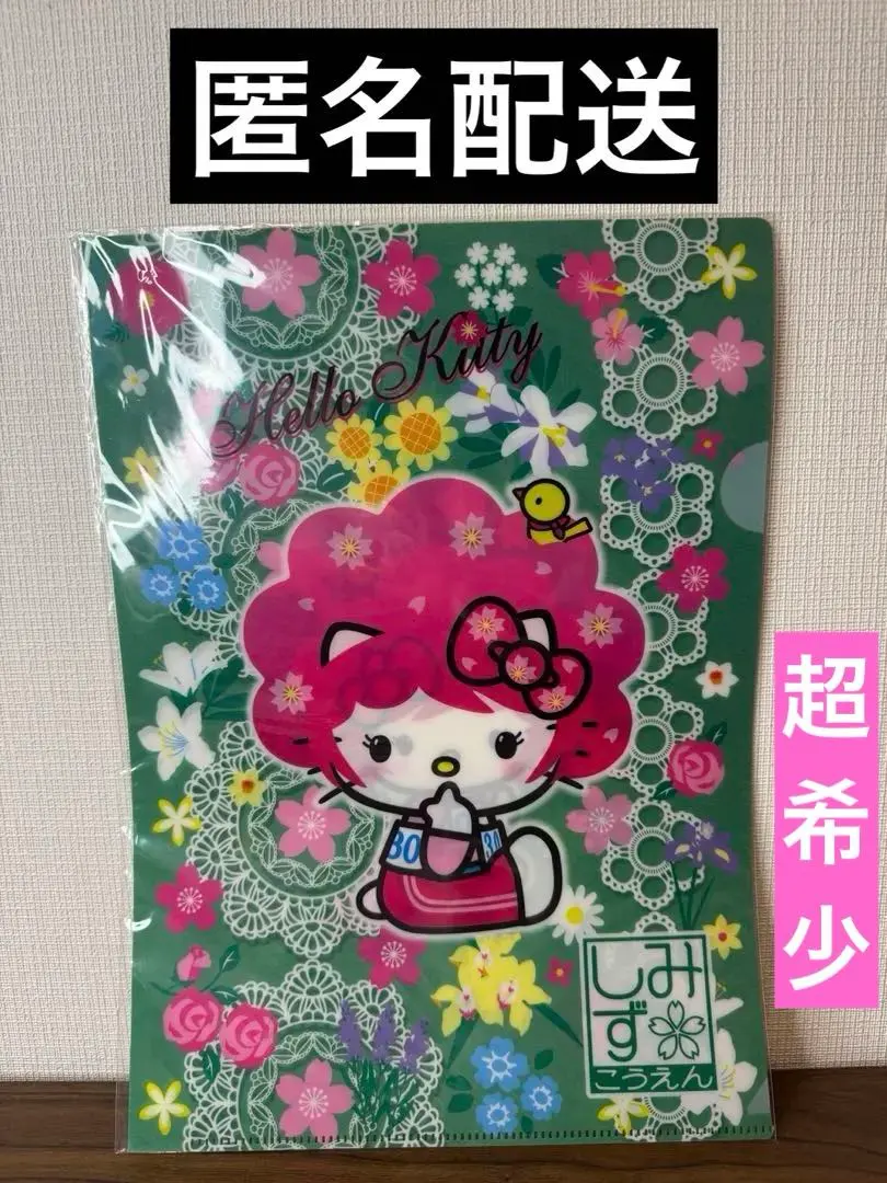 2026年最新】キティ清水公園の人気アイテム - メルカリ