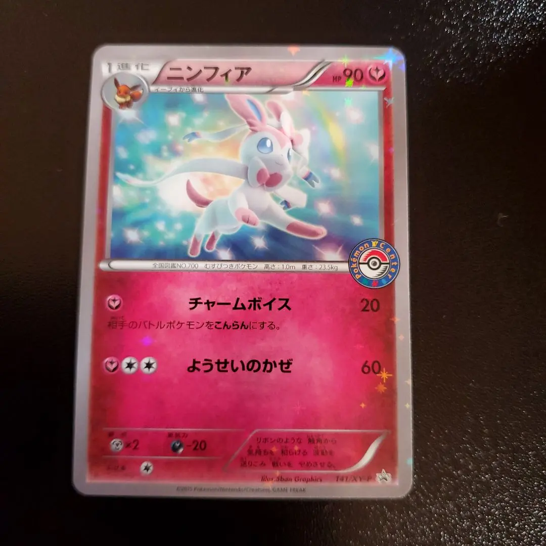 2026年最新】ニンフィア 141/XY-Pの人気アイテム - メルカリ