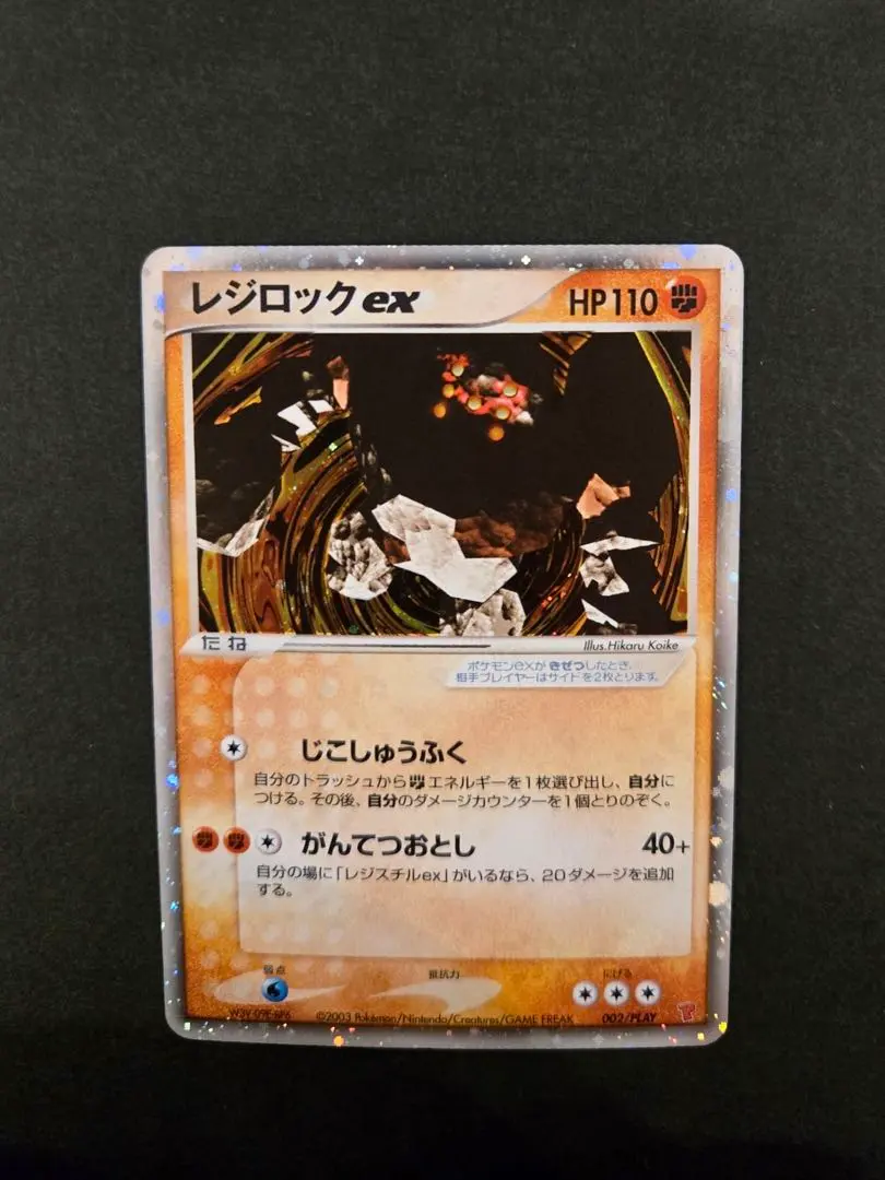 2026年最新】Pokemon Card Game カード名：レジロックex ポケモン