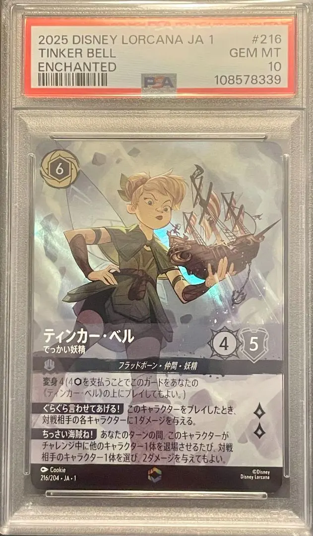 2026年最新】ロルカナ エンチャンテッド ティンカーベルの人気アイテム