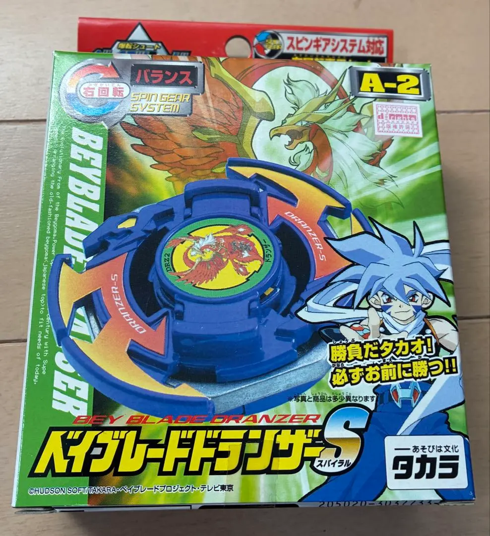 2026年最新】ベイブレード ドランザーS A-2の人気アイテム - メルカリ