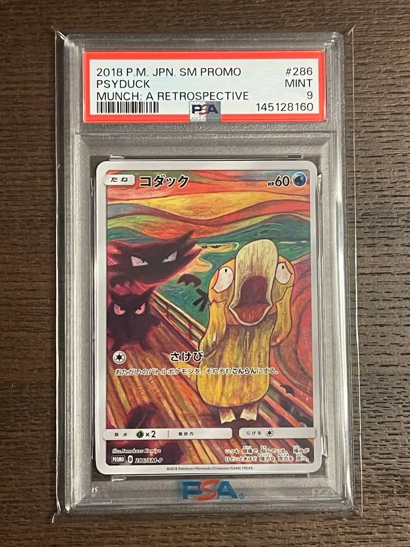 2026年最新】コダック ムンク psaの人気アイテム - メルカリ