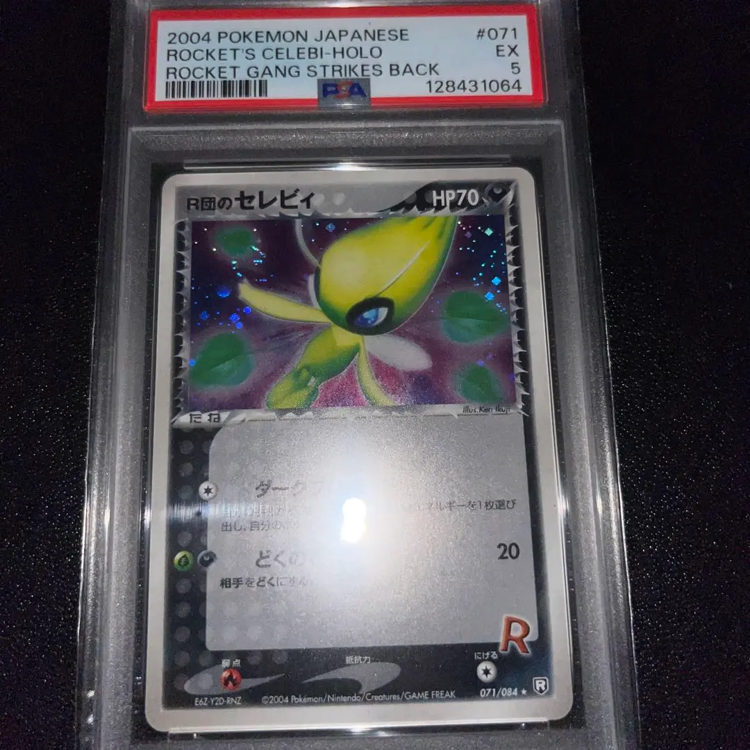 2026年最新】r団のセレビィ psa10の人気アイテム - メルカリ