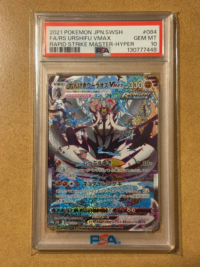 2026年最新】れんげきウーラオスVMAX sa psa10の人気アイテム - メルカリ