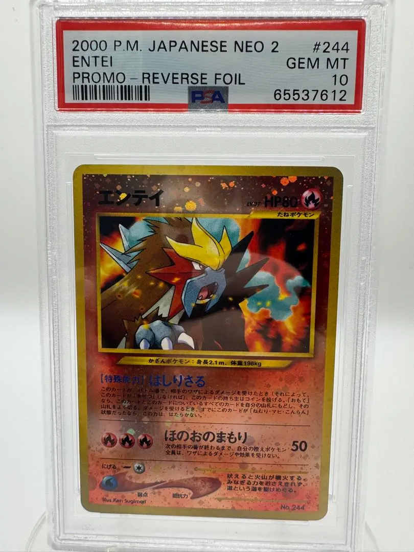 2026年最新】エンテイ 旧裏 psaの人気アイテム - メルカリ