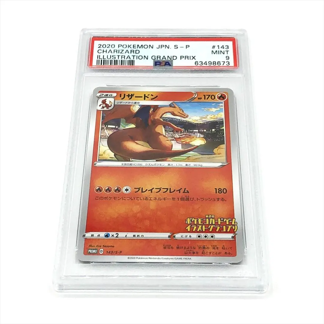 2026年最新】リザードン イラストグランプリの人気アイテム - メルカリ