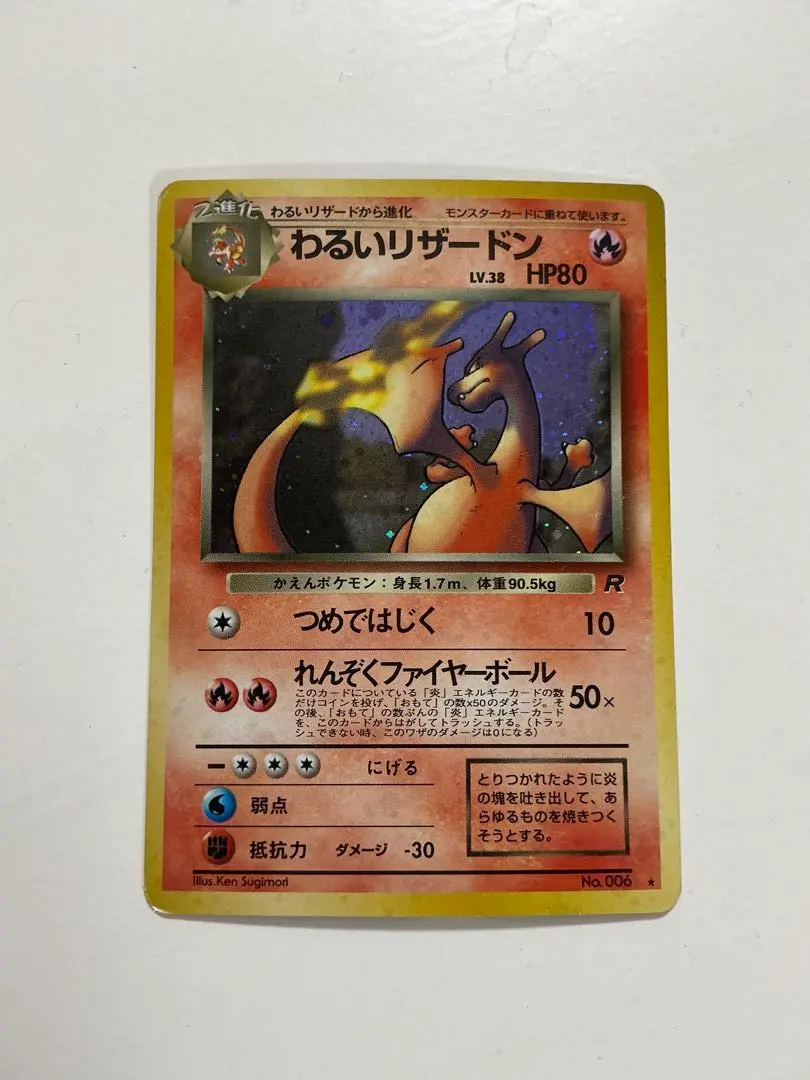 2026年最新】わるいリザードン webの人気アイテム - メルカリ