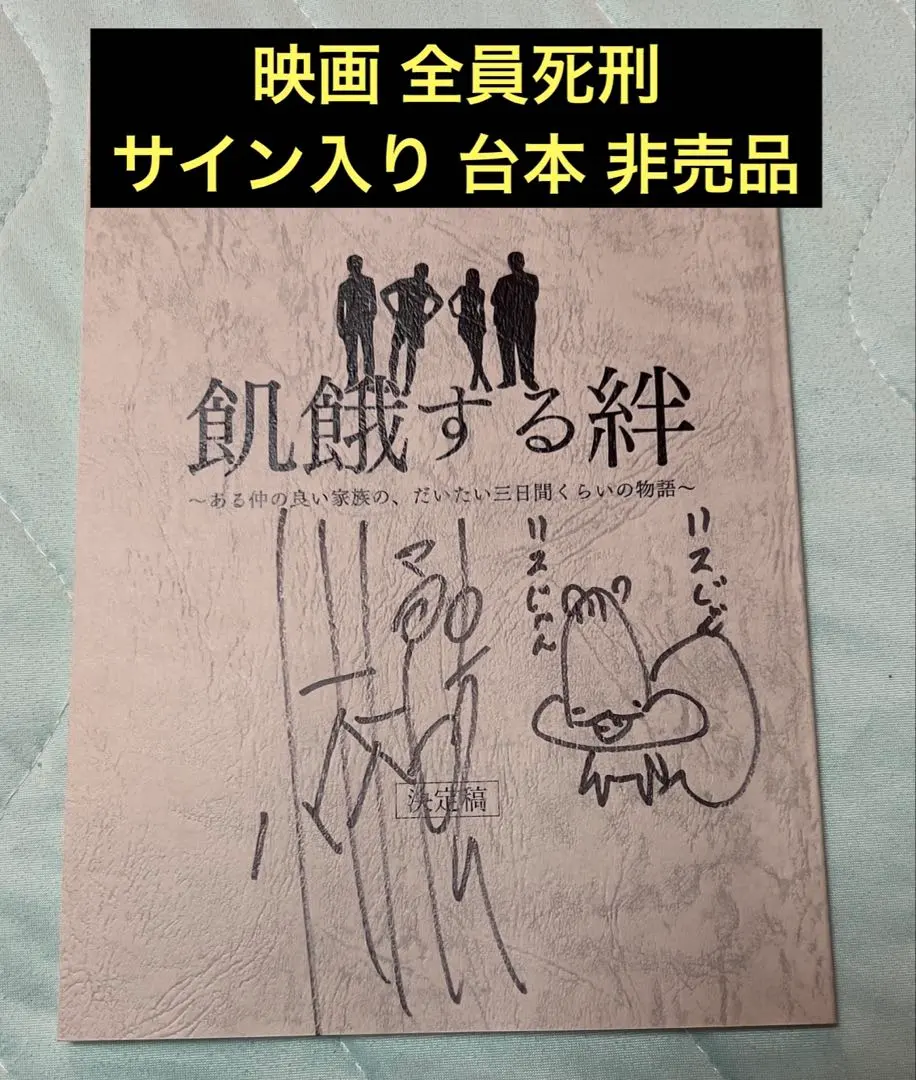 2026年最新】サイン 当選 台本の人気アイテム - メルカリ