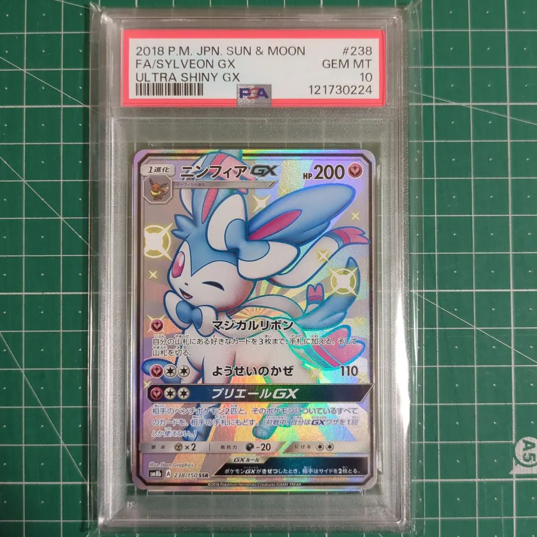 2026年最新】ニンフィアgx ssr psa10の人気アイテム - メルカリ