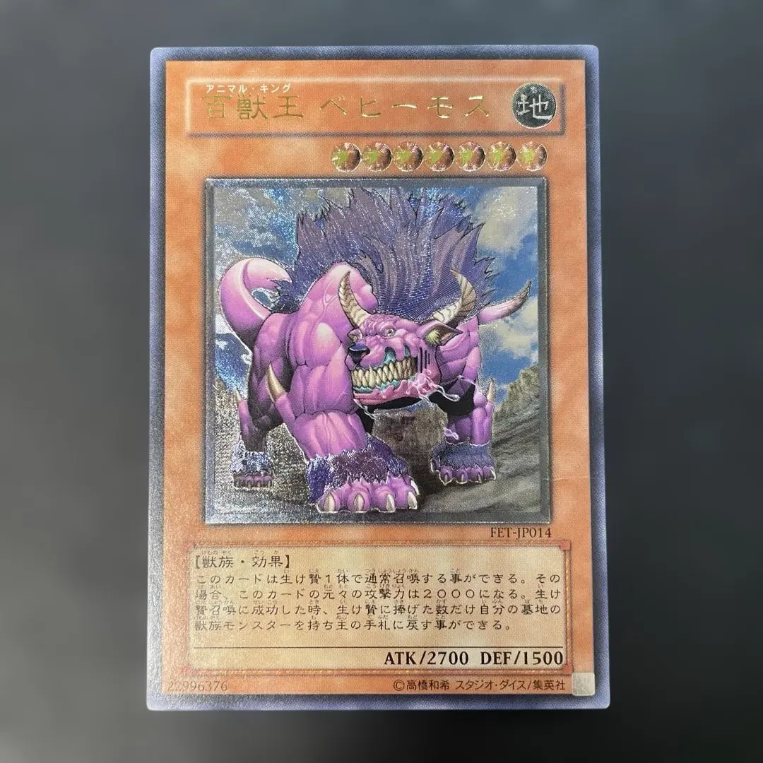 2026年最新】百獣王ベヒーモスの人気アイテム - メルカリ