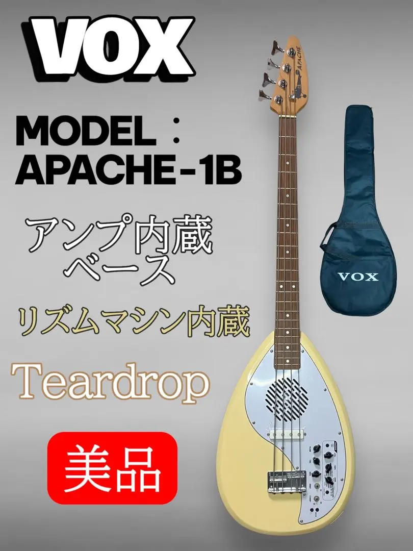2026年最新】VOX APACHE-1の人気アイテム - メルカリ