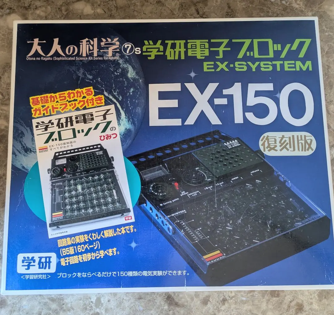 2026年最新】復刻新装版 学研電子ブロック ex－150の人気アイテム