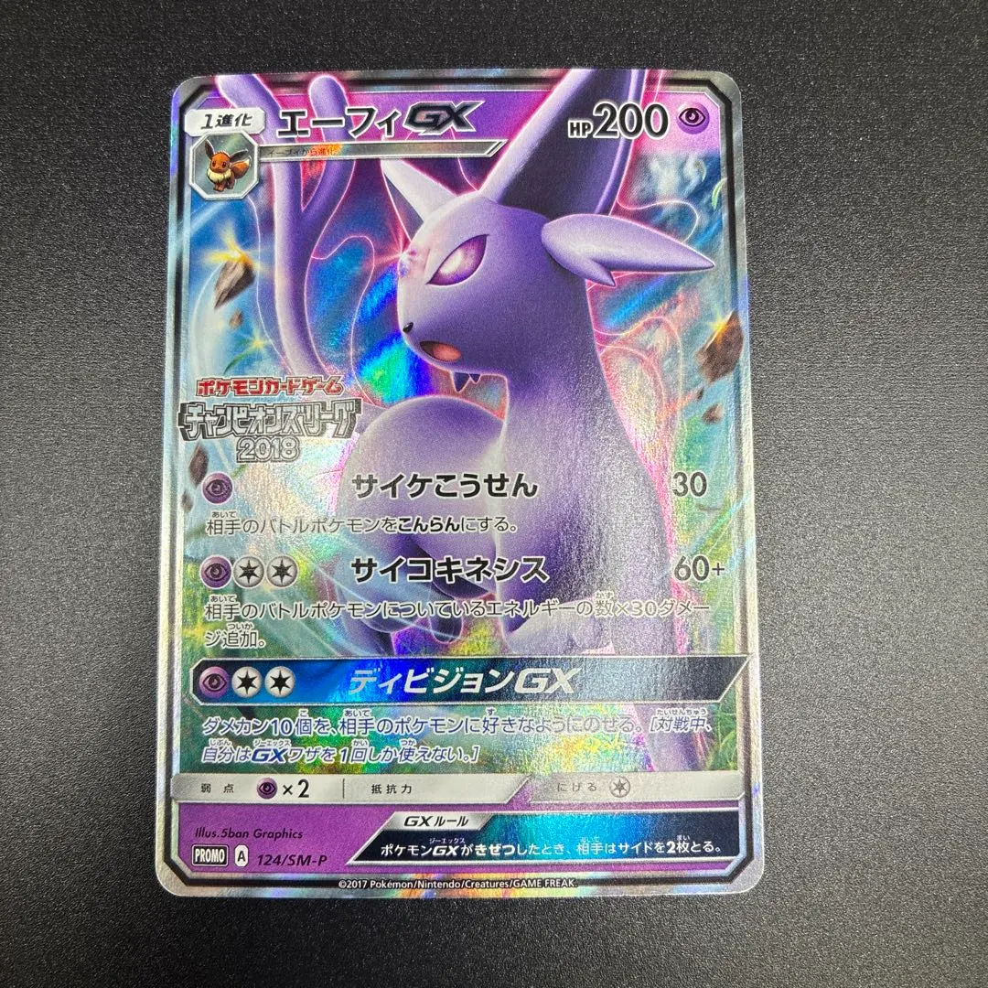 2026年最新】エーフィgx プロモの人気アイテム - メルカリ