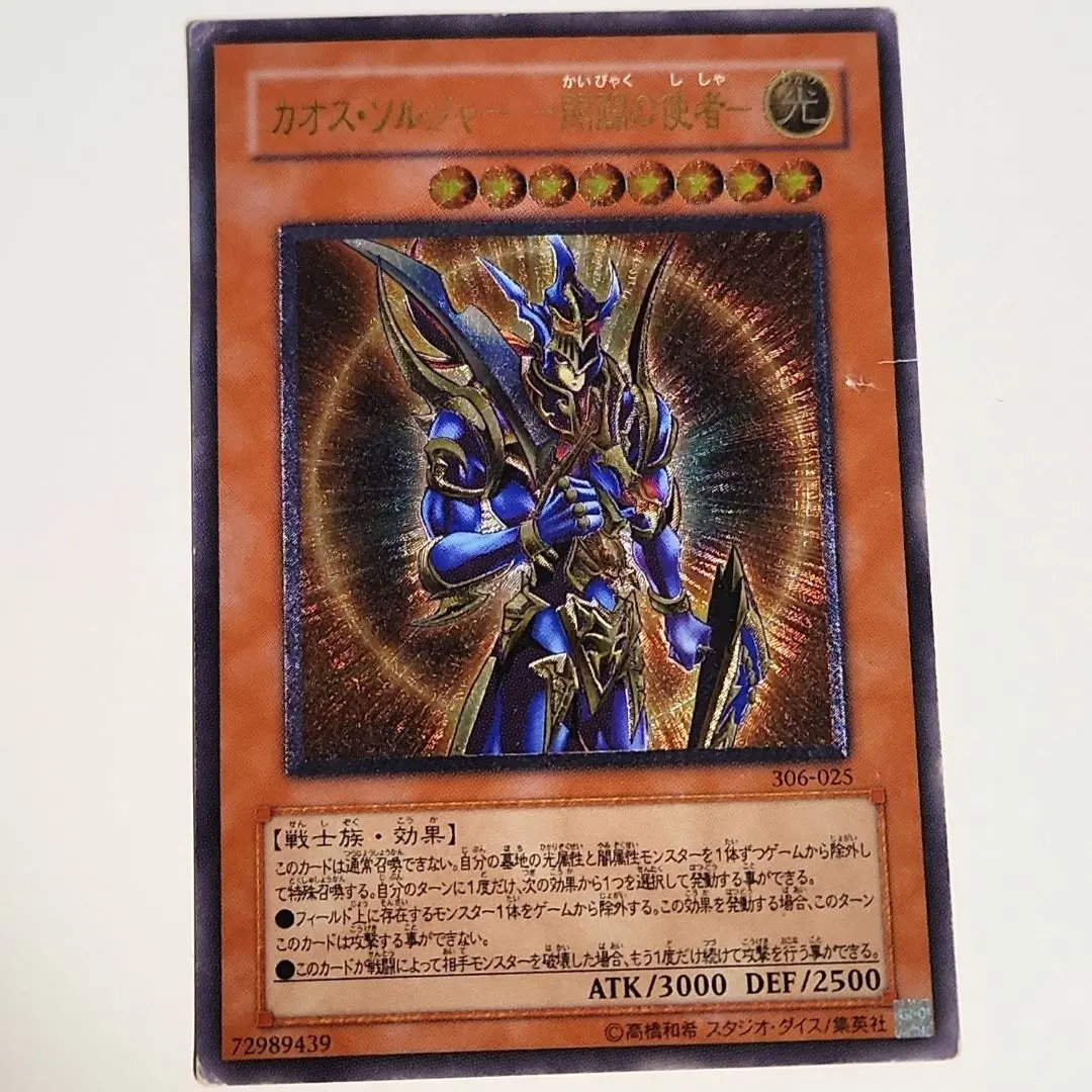 2026年最新】カオスソルジャー 開闢の使者 アルティメットレアの人気