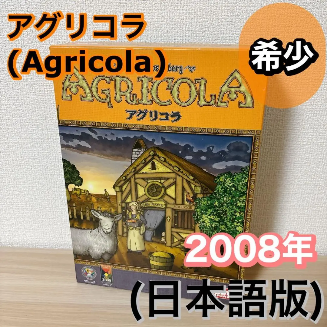 2026年最新】アグリコラ旧版の人気アイテム - メルカリ