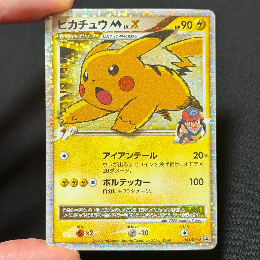 2026年最新】ポケモンカード ピカチュウM LV.X 043/DPt-P プロモの人気