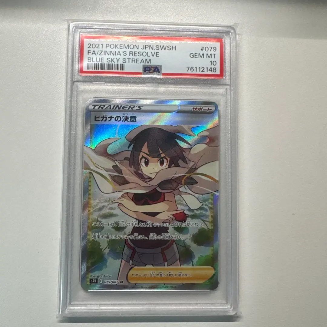2026年最新】ヒガナの決意 psa10の人気アイテム - メルカリ