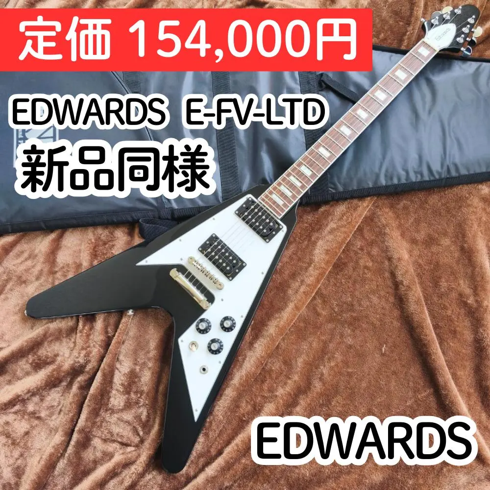 2026年最新】EDWARDS フライングVの人気アイテム - メルカリ