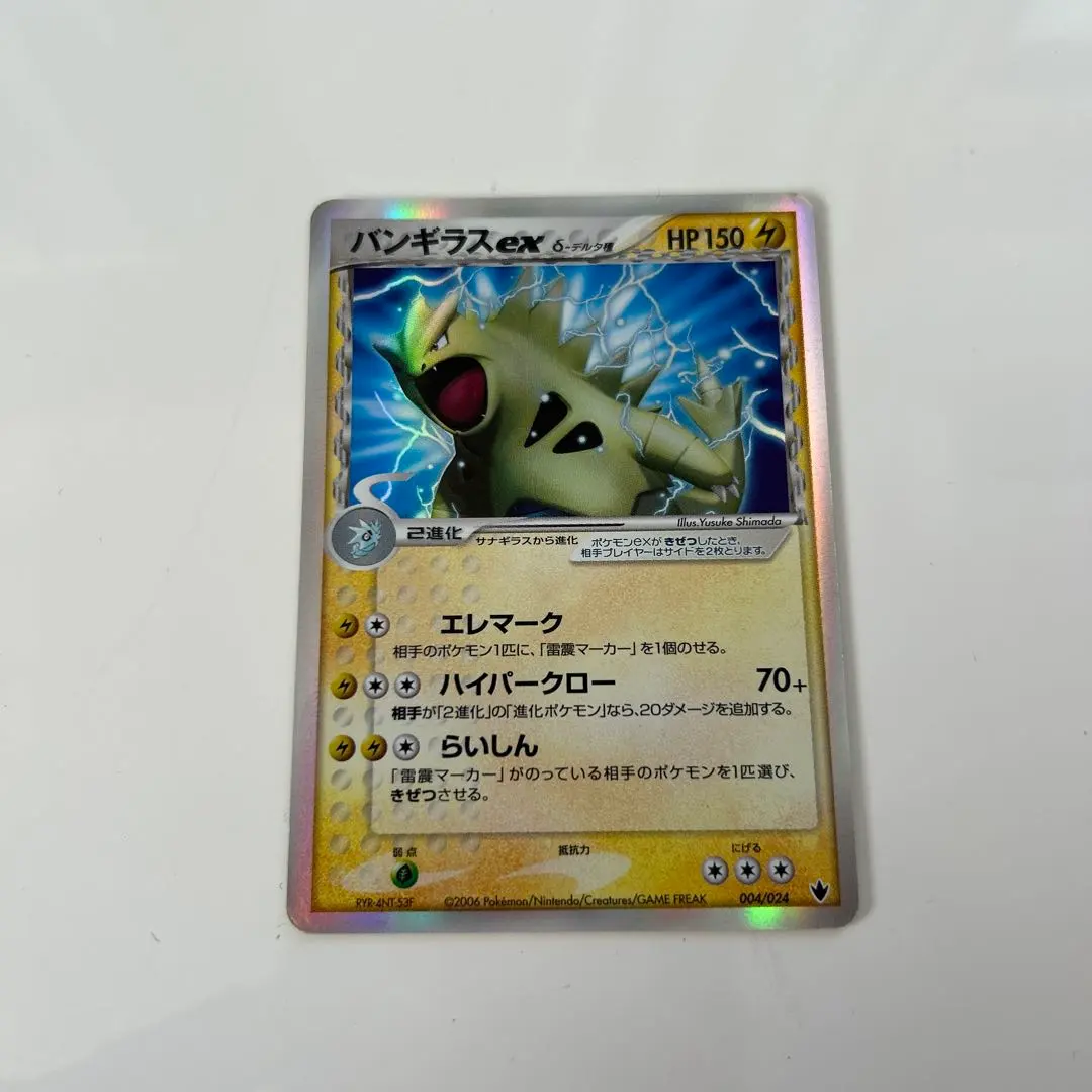 2026年最新】ポケカ バンギラスδ-デルタ種の人気アイテム - メルカリ