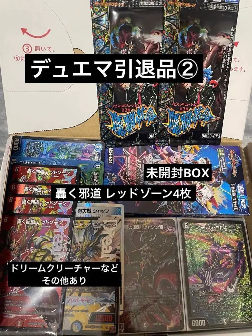 2026年最新】魔覇革命 未開封の人気アイテム - メルカリ