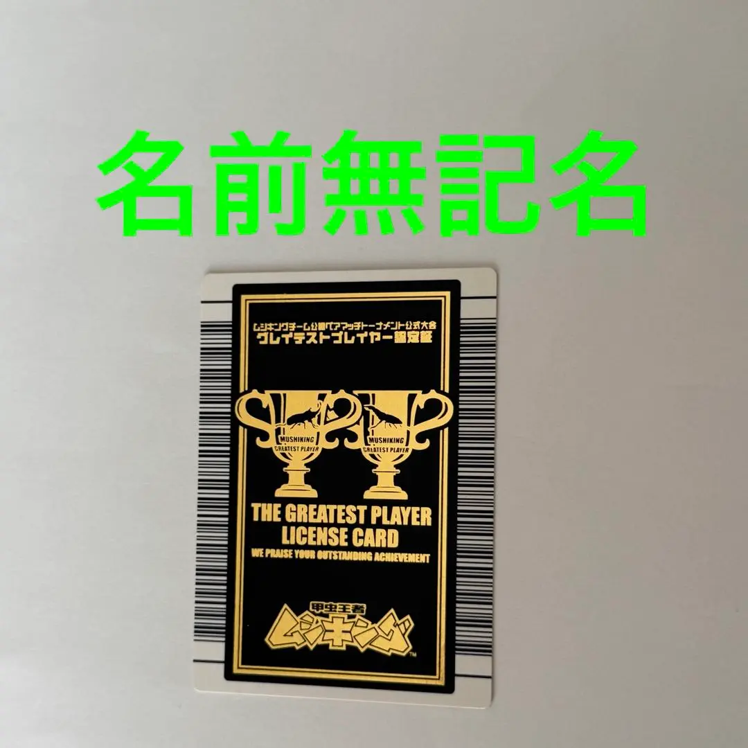 2026年最新】グレイテストプレイヤー認定証の人気アイテム - メルカリ
