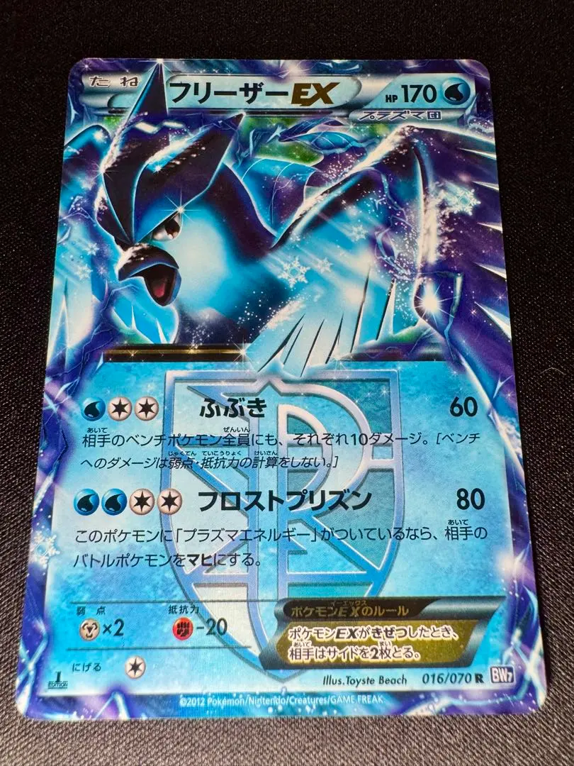 2026年最新】ポケモンカード BW7 フリーザーEXの人気アイテム - メルカリ