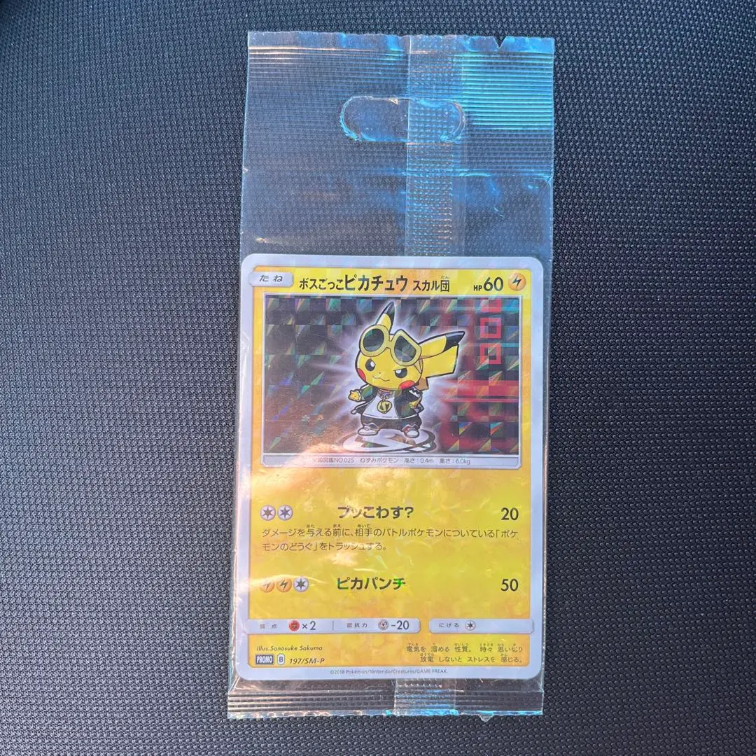 2026年最新】スカル団ごっこピカチュウ 未開封の人気アイテム - メルカリ