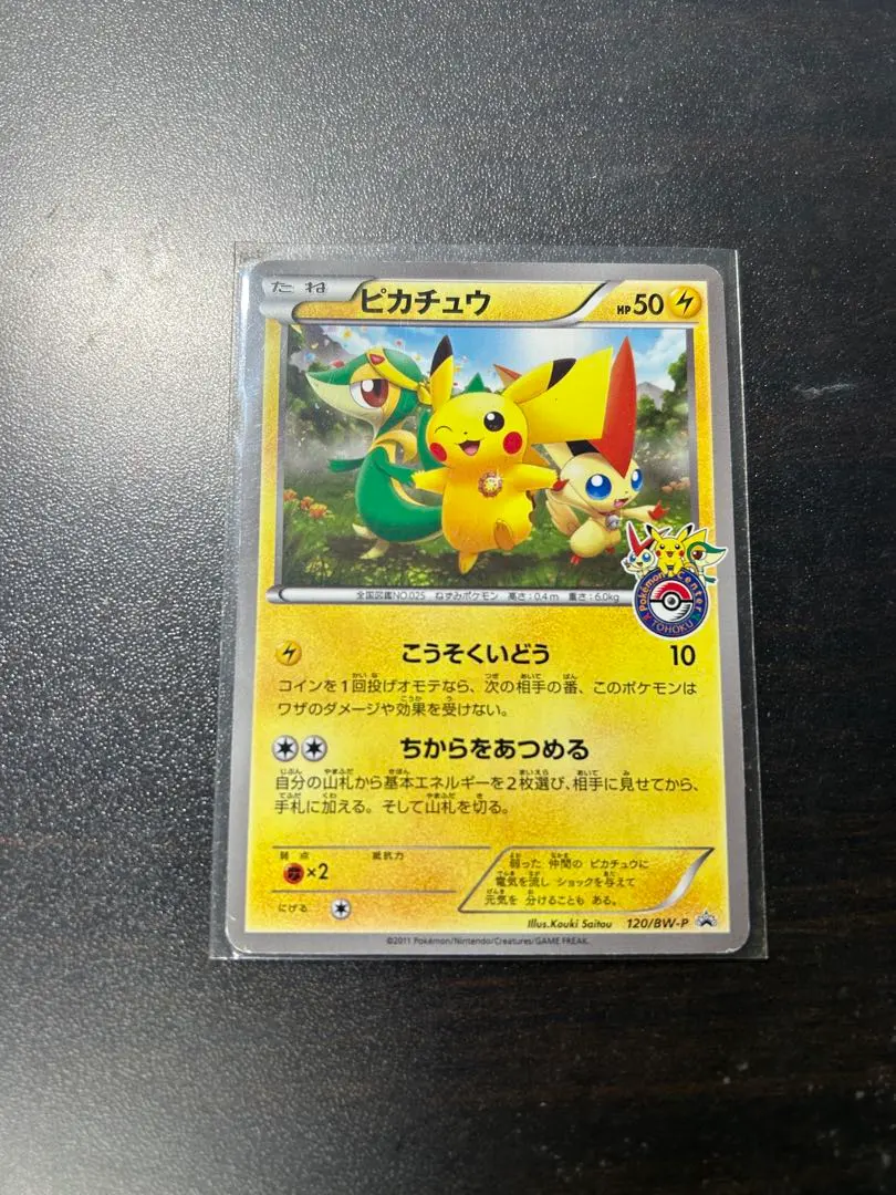 2026年最新】ポケモンカード ピカチュウ 108/BW-P プロモの人気