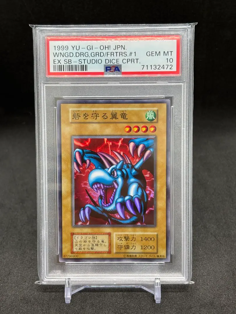 2026年最新】砦を守る翼竜 初期 psaの人気アイテム - メルカリ